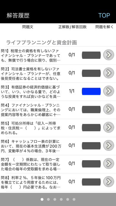 電車でとれとれFP3級 2024年版のおすすめ画像5