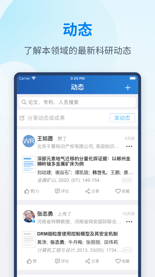 #1. 科研之友 (iOS) 由: IRIS Systems (Shenzhen) Limited