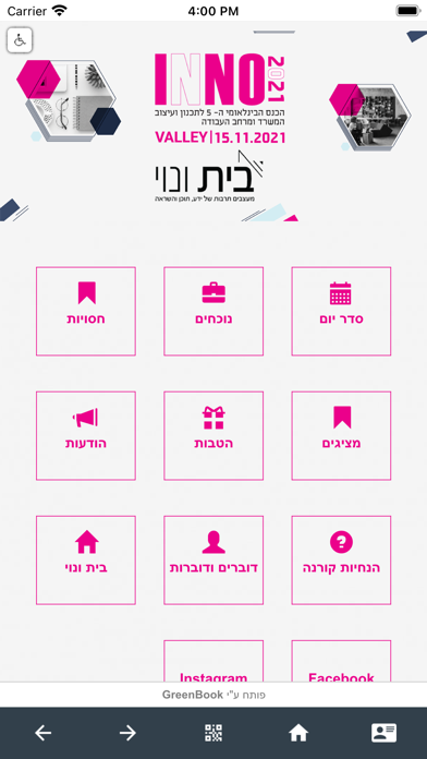 בית ונוי Screenshot
