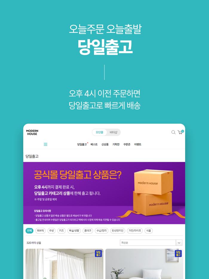 공식몰 모던하우스새로움이 시작되는 하우스