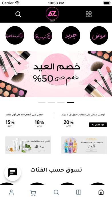 AHMAD IZZ COSMETICS Screenshot