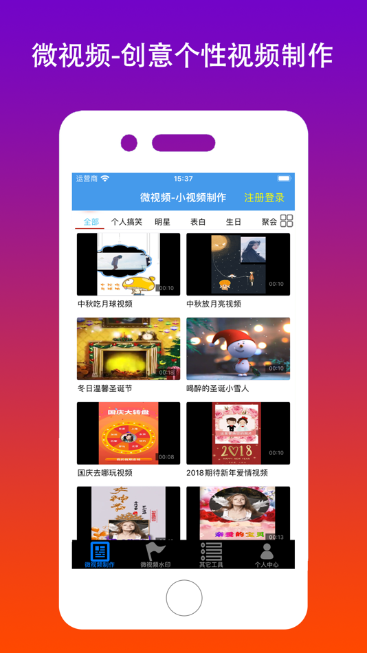 微视频-朋友圈视频 小视频制作 小视频下载 - 1.5.8 - (iOS)