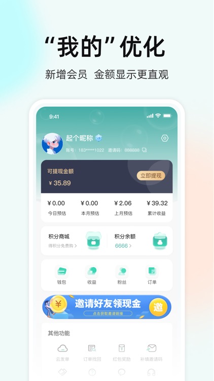 翼淘友惠 screenshot-4
