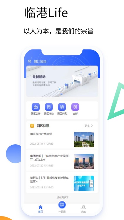 临港life screenshot-6