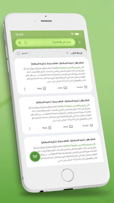 Jami` al-Ahadith Screenshot