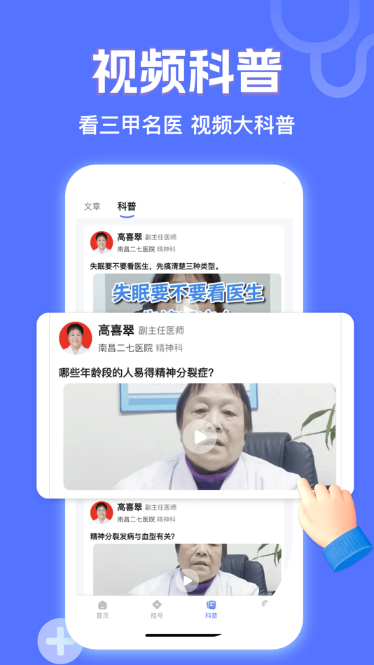 #4. 小猿医生-医院在线预约挂号平台 (iOS) 由: Sichuan Lingchao Information Technology Co., Ltd.
