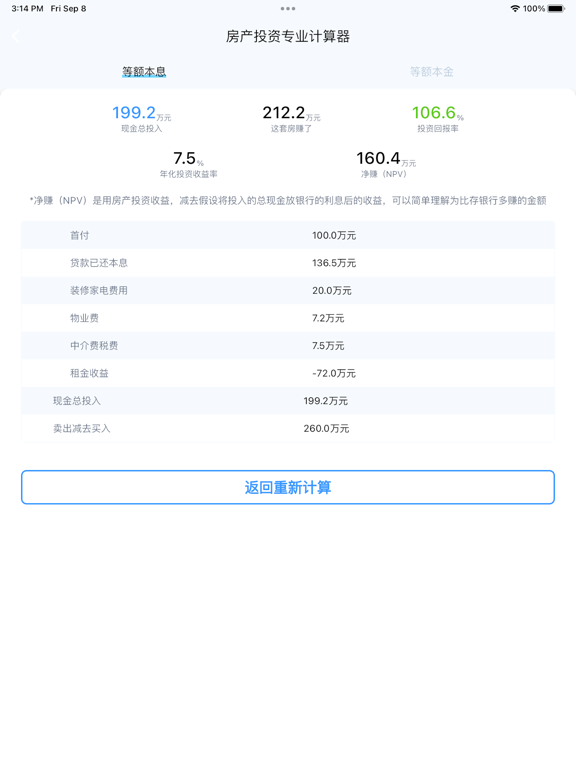 Screenshot #6 pour 房产售价与收益计算器