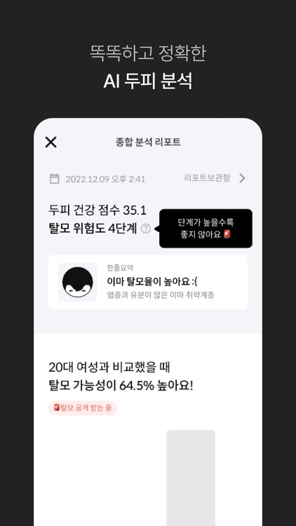 리필드 - 탈모 케어 솔루션 screenshot-3