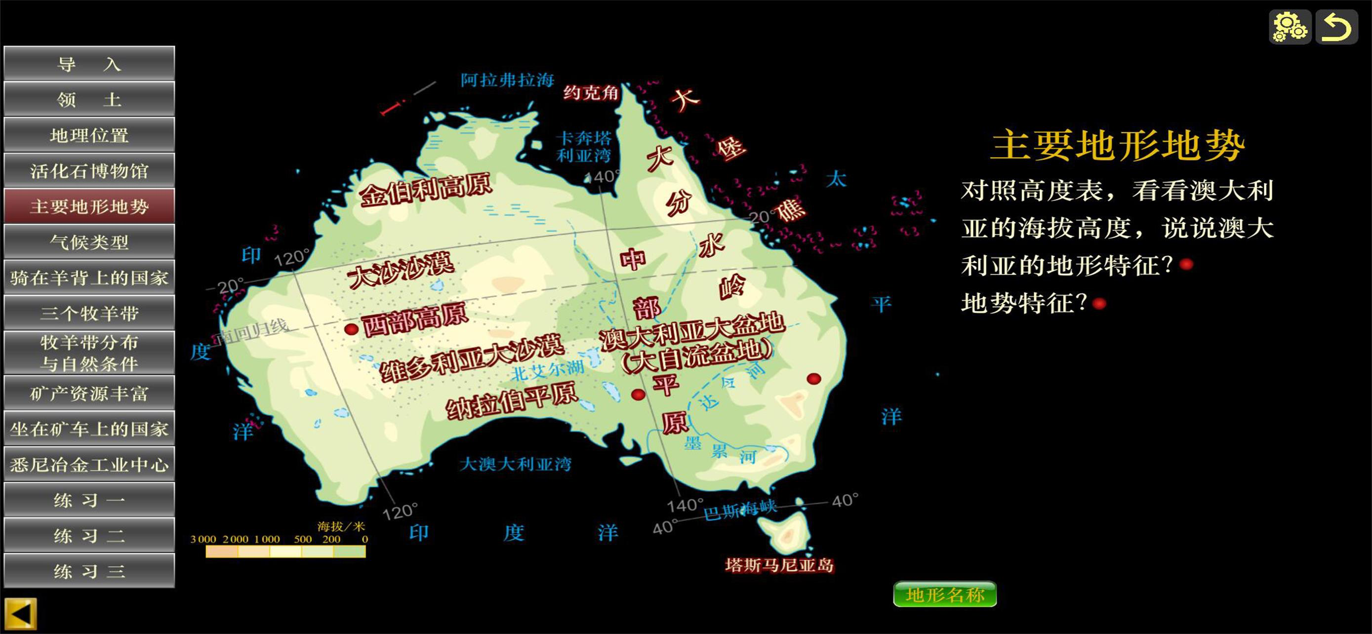 八下地理(中图版) screenshot 6