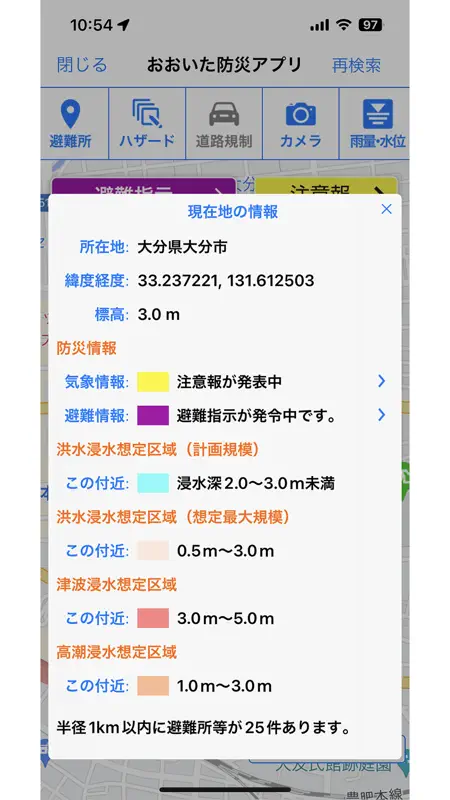 おおいた防災アプリ screenshot 8 of 10