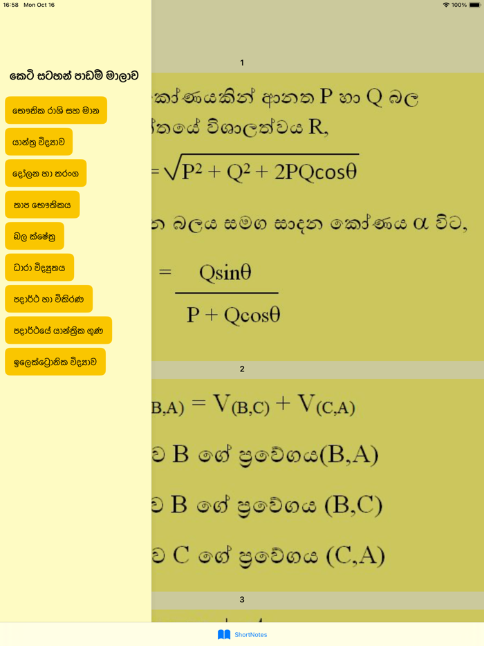 Physics Short Note Sinhala