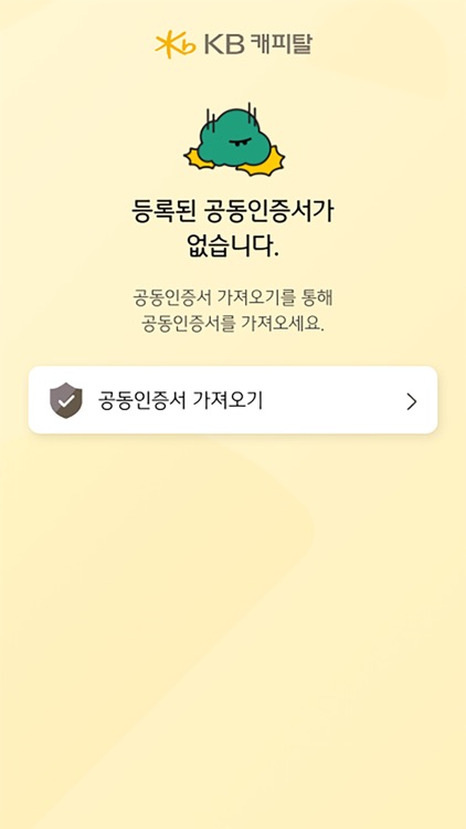 KB캐피탈인증 screenshot-5