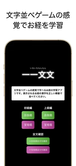 Game screenshot お経のアプリ　一一文文（いちいちもんもん） mod apk