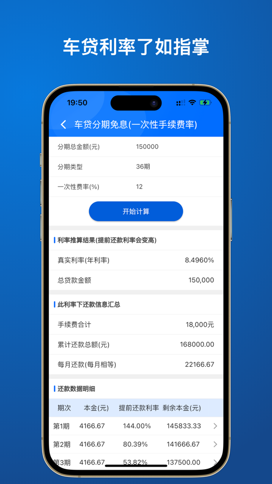 #4. 利率通:车贷分期-信用卡-消费贷-信用贷 (iOS) 由: Shanghai Baier Information Technology Co., Ltd