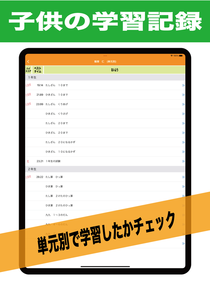 算数マスター（管理用）