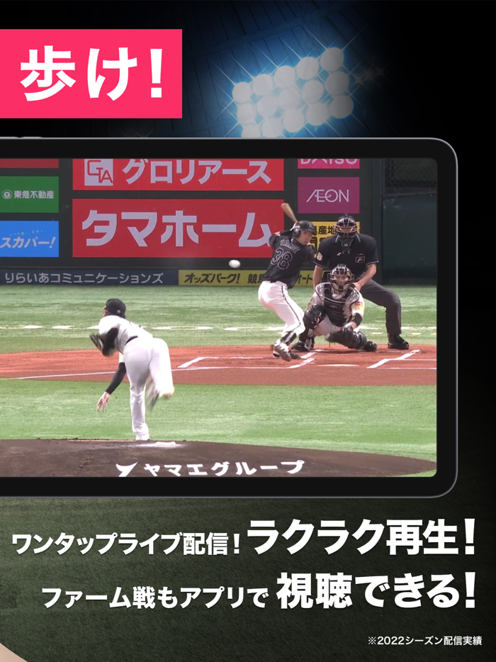 スカパー！プロ野球セットアプリ
