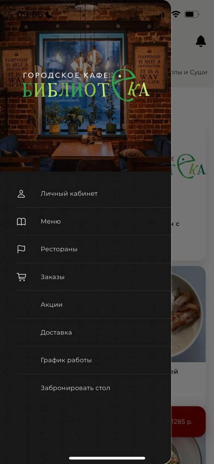 Кафе Библиотека