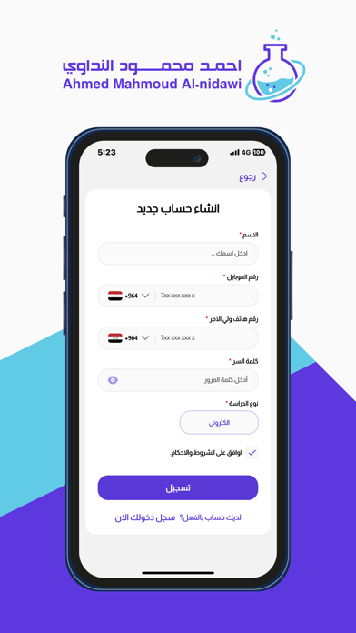 احمد النداوي Screenshot