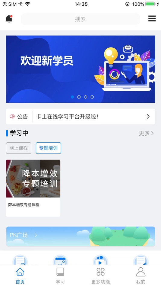 #1. 卡士学堂 (iOS) 由: 绿雪生物工程(深圳)有限公司