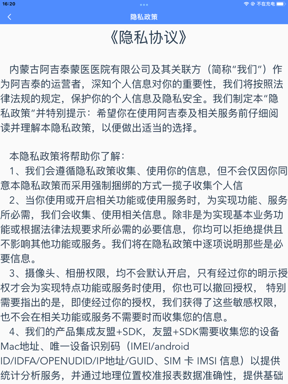 阿吉泰 iPad screenshot 3 - Business app