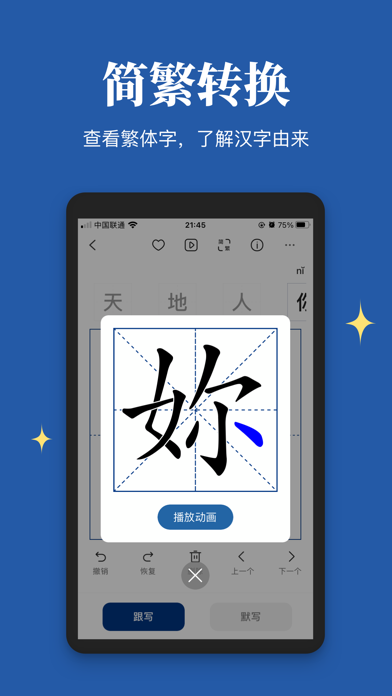 Chinese Characters-mandarin Screenshot