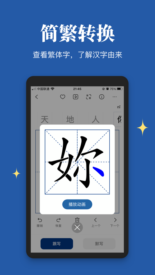 #1. Chinese Characters-mandarin (iOS) 由: 倩倩 郝