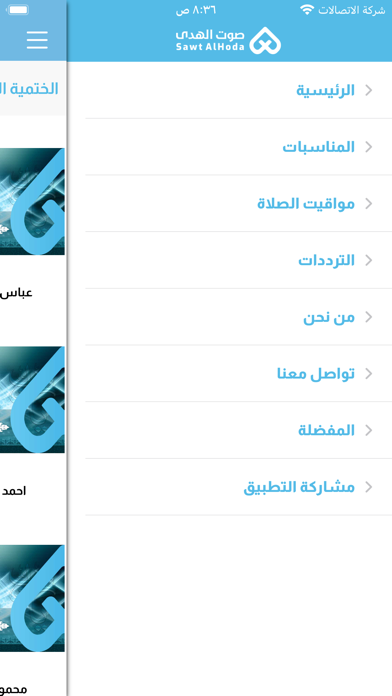 إذاعة صوت الهدى Screenshot