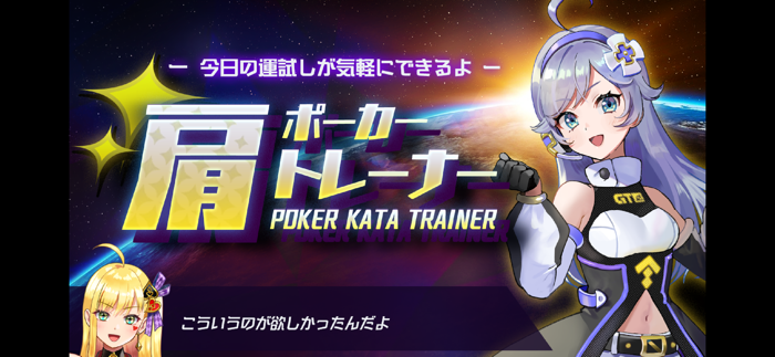 ポーカー肩トレーナー