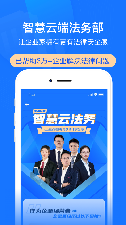 #1. 企业云法务 (iOS) 来自: 赢火虫信息科技(上海)有限公司