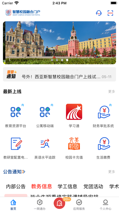 i西亚斯 Screenshot