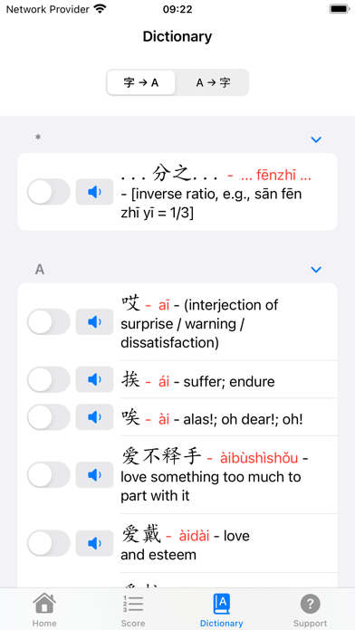 HSK 456 Flashcards Screenshot