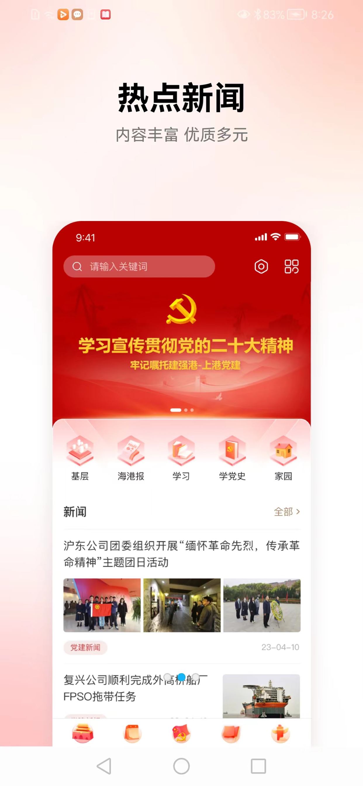 上港党建