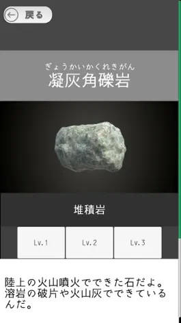 Game screenshot 糸魚川探訪 hack