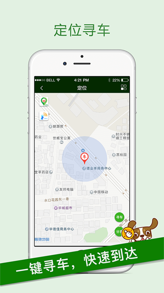 #3. 智锂狗GPS (iOS) Podle: 文斌 牛