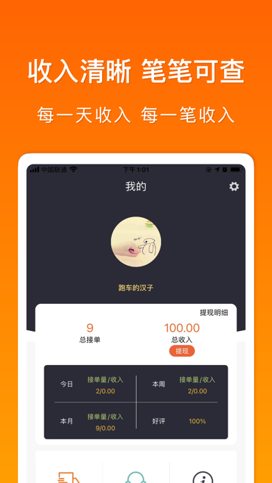 货的司机端 Screenshot