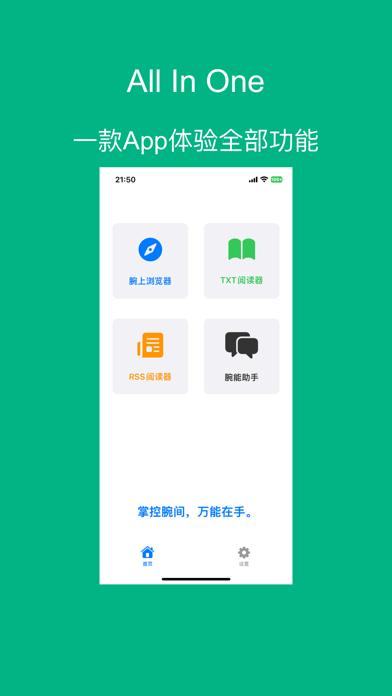 腕能App:腕上txt小说 腕上rss 腕上视频 腕上浏览器のおすすめ画像1