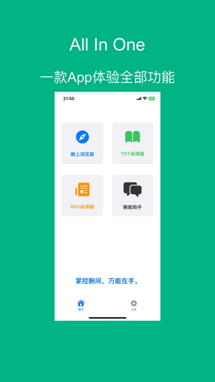 腕能App:腕上txt小说 腕上rss 腕上视频 腕上浏览器