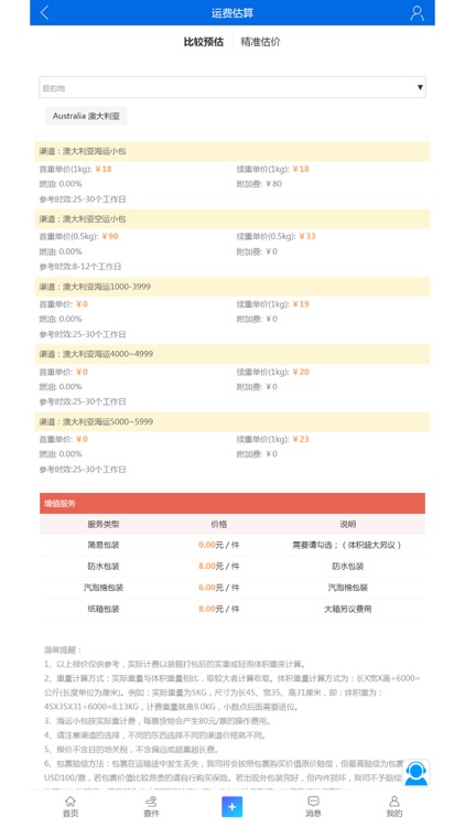 全境通全球集运 screenshot-3