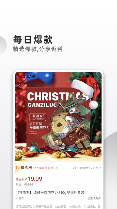 快省宝 Screenshot