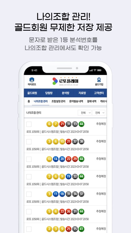 로또플레이 screenshot-5