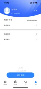 网络电话通讯 screenshot #4 for iPhone