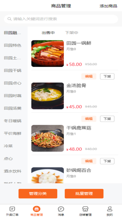 旺云付商家端 Screenshot