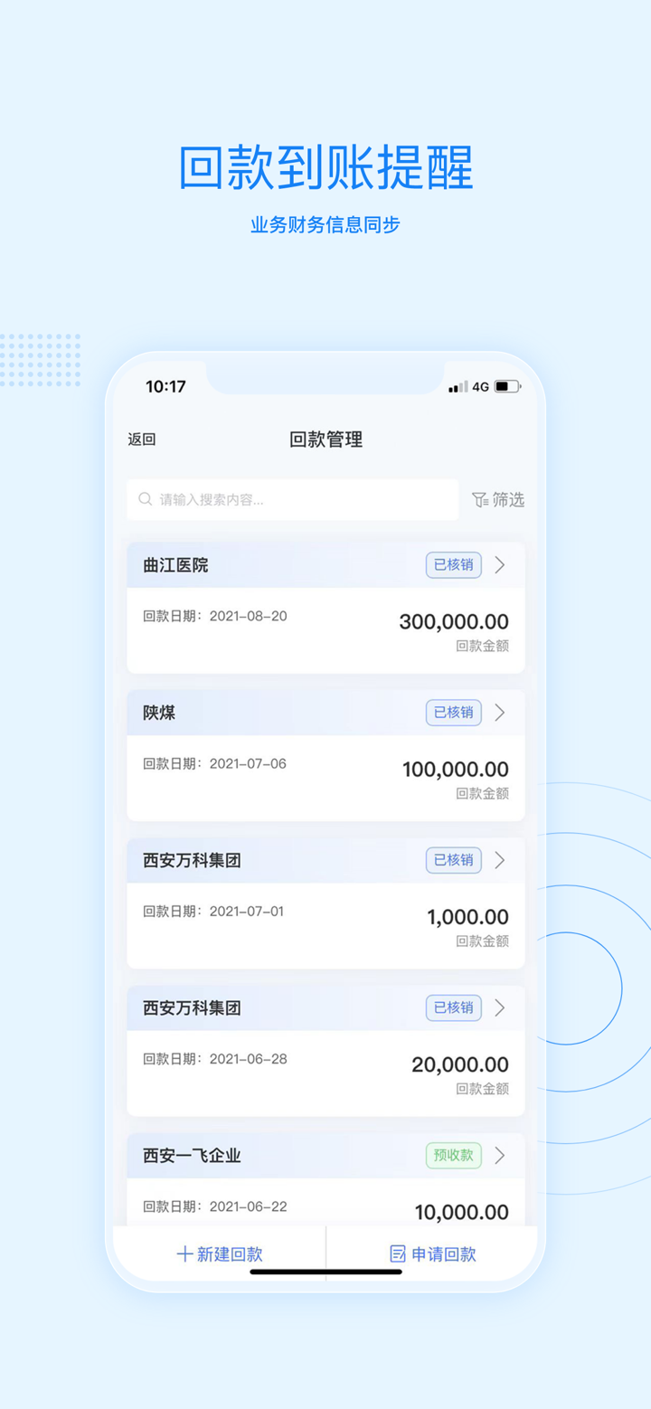 账款管家-应收应付会计财务管理软件 screenshot 6