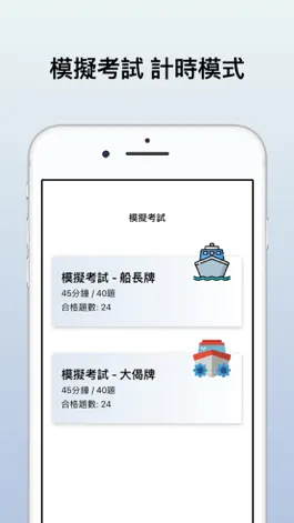 Download 二級遊樂船牌筆試 2023 Game screenshot 二級遊樂船牌筆試 2023 hack
