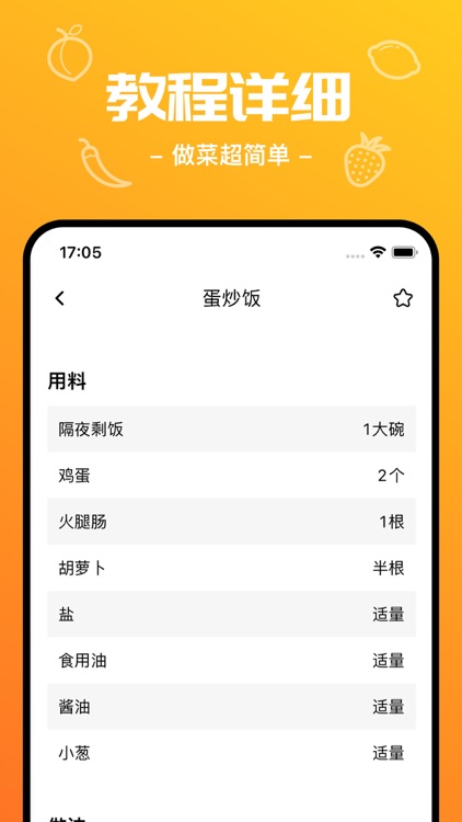 美食菜谱大全-营养健康的食谱专家 screenshot-4