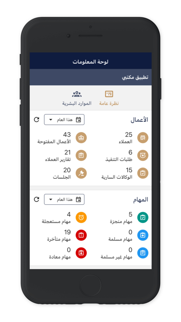 مكتبي محاماة