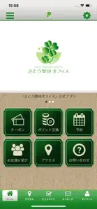 さとう整体オフィス screenshot #1 for iPhone