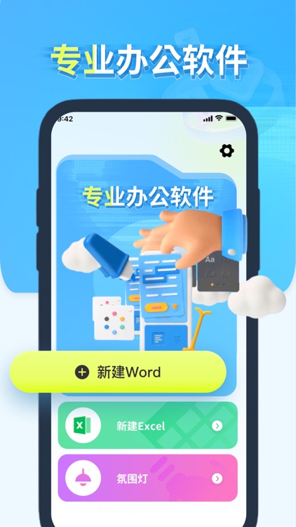 Word文档手机版-宇鹏文档手机版,文档编辑
