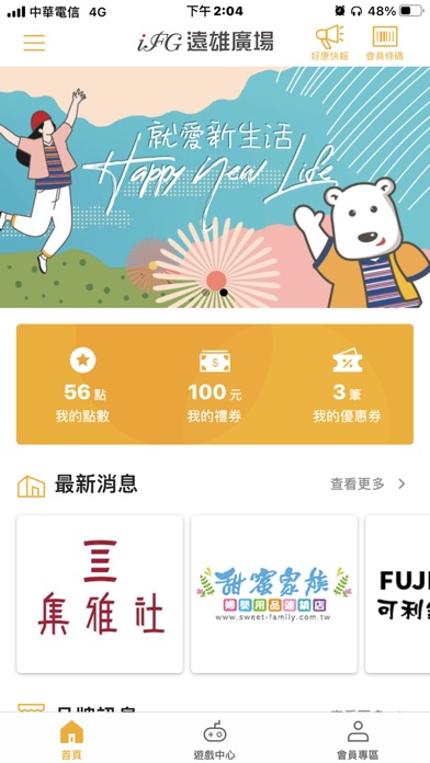 iFG遠雄廣場 Screenshot