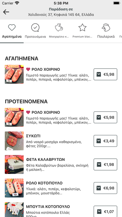 Κρεοπωλεια Λεβεντης Screenshot